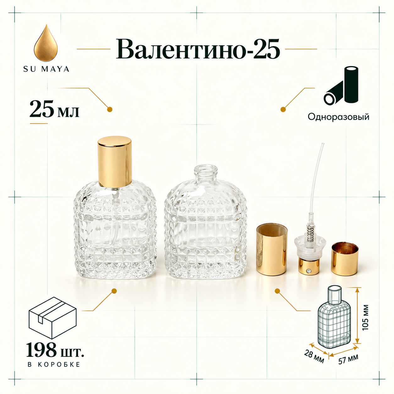 Техническая карточка флакона Валентино-25
