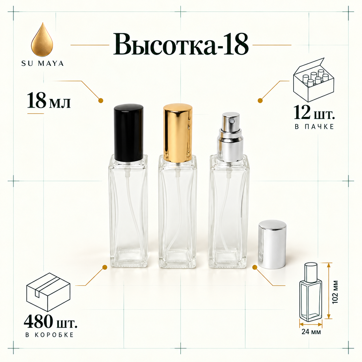 Техническая карточка флакона Высотка-18