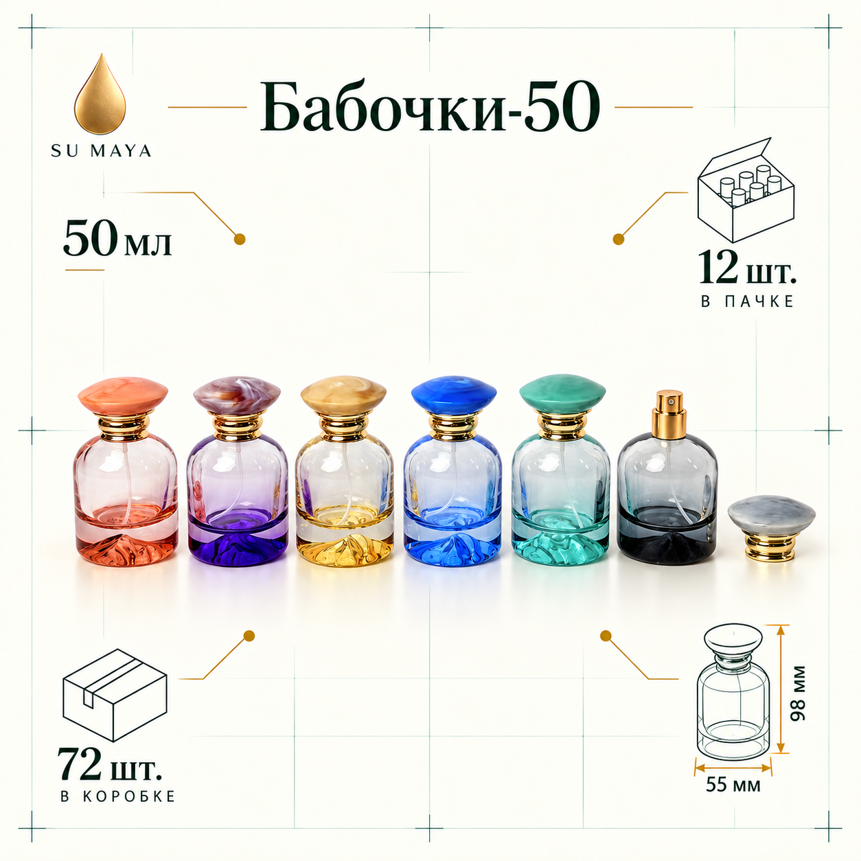 Техническая карточка флакона Бабочки-50