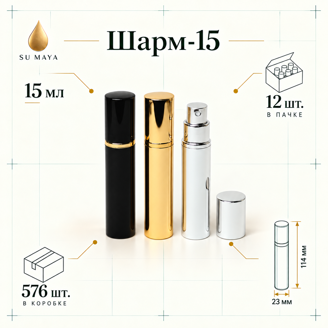 Техническая карточка флакона Шарм-15