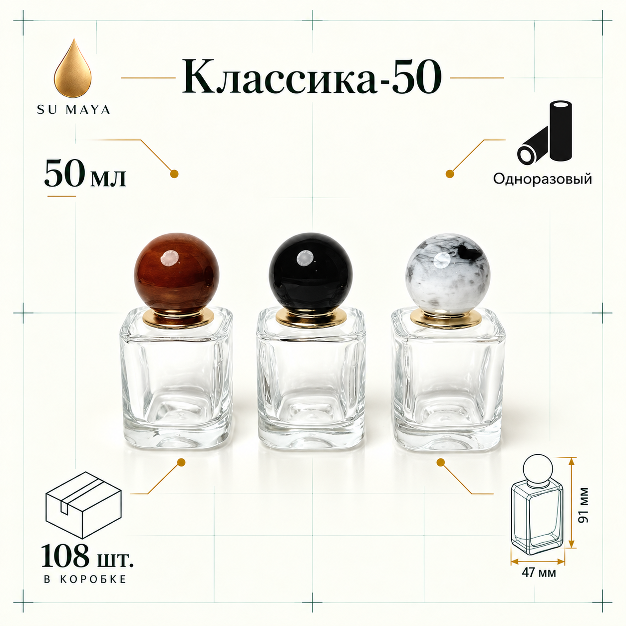 Техническая карточка флакона Классика-50