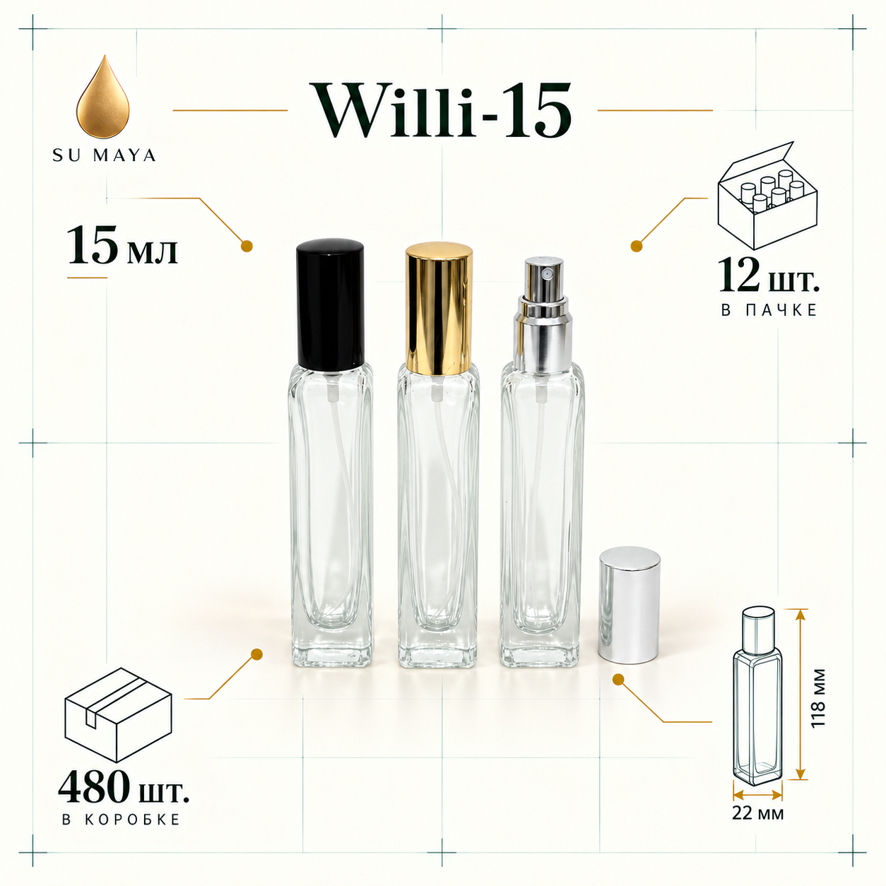 Техническая карточка флакона Willi-15
